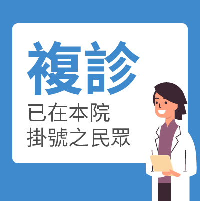 進入 複診查詢或取消掛號