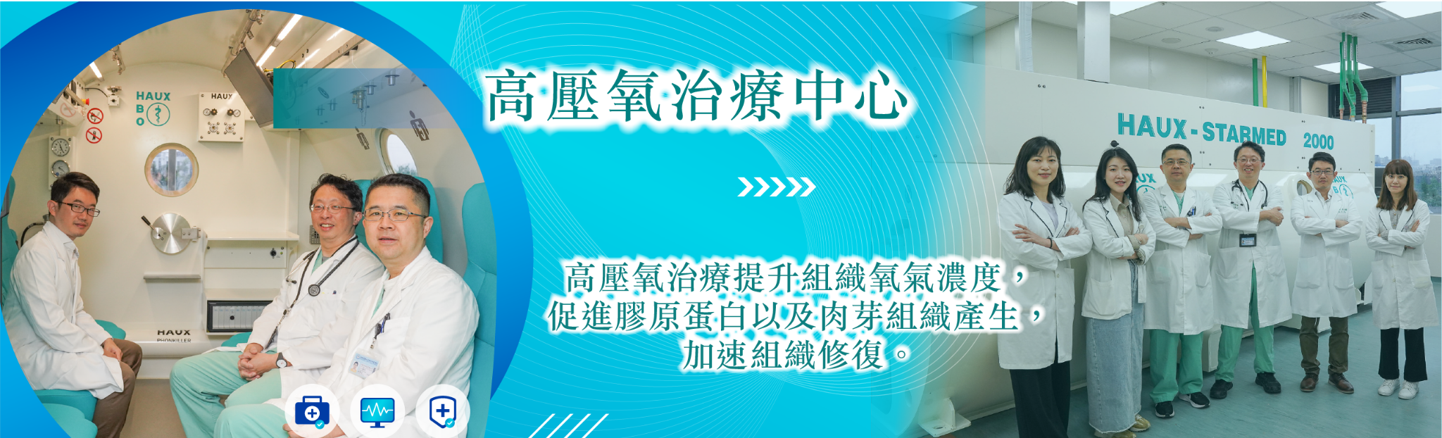 高壓氧治療中心