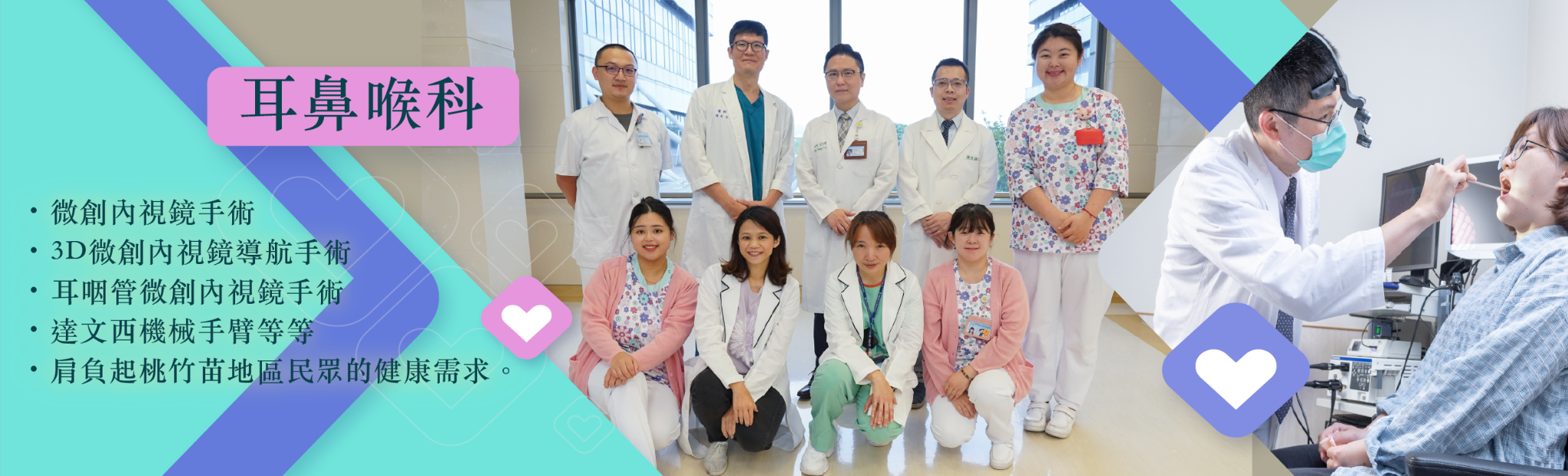 耳鼻喉科