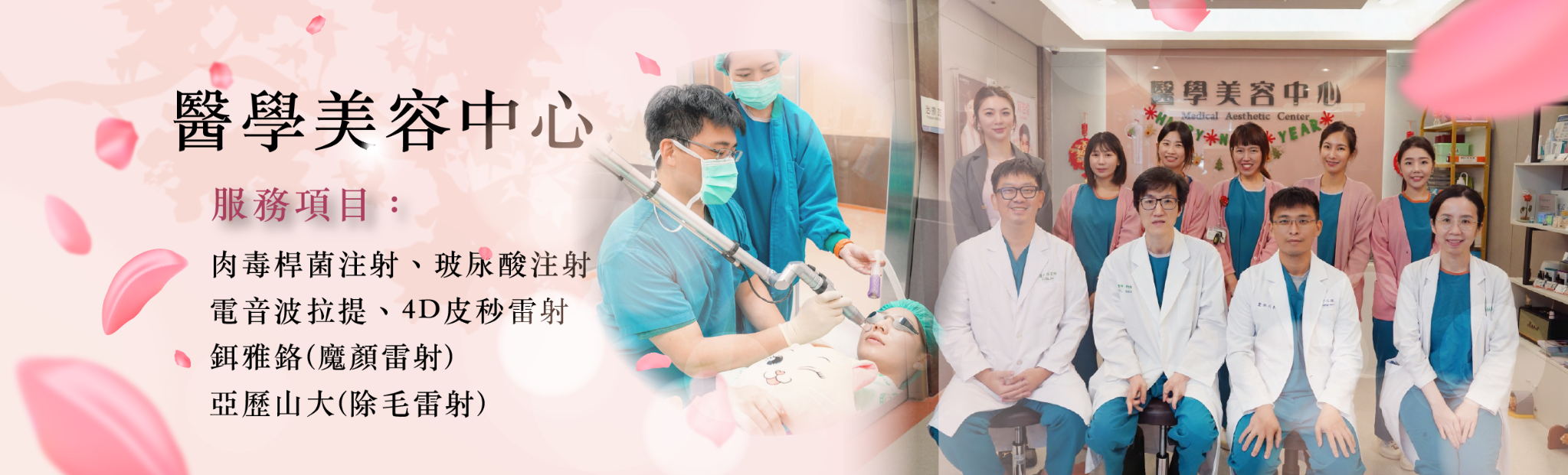 醫學美容中心