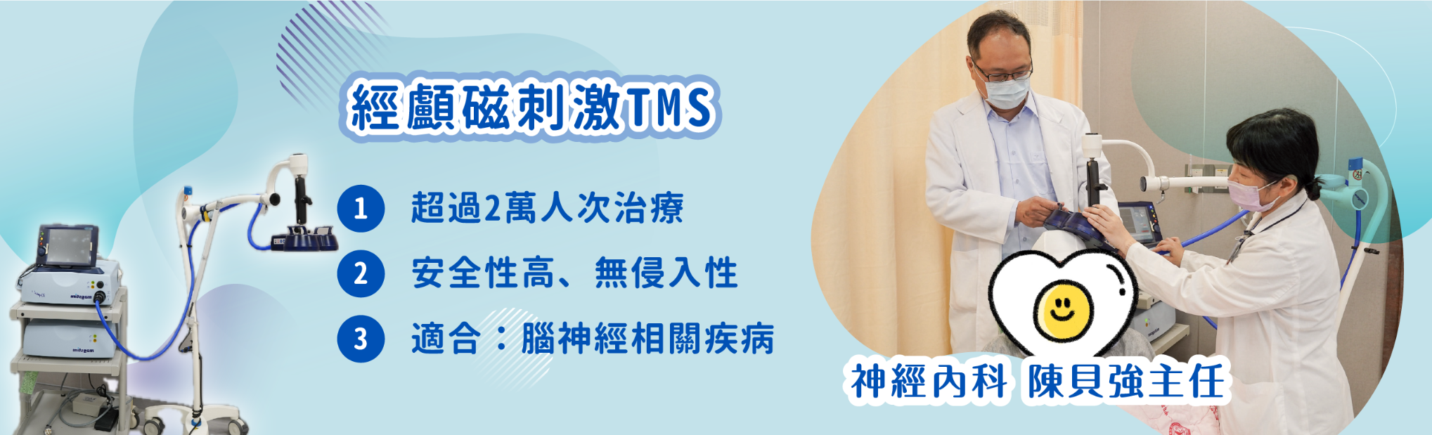 經顱磁刺激TMS