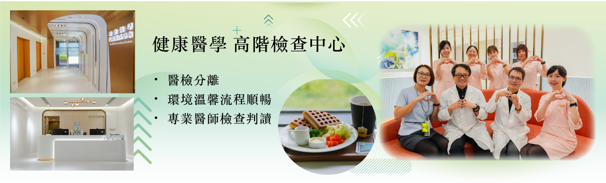 健康醫學 高階檢查中心