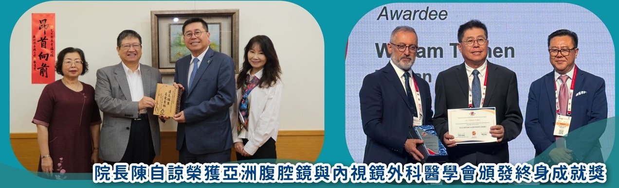 院長終身成就獎