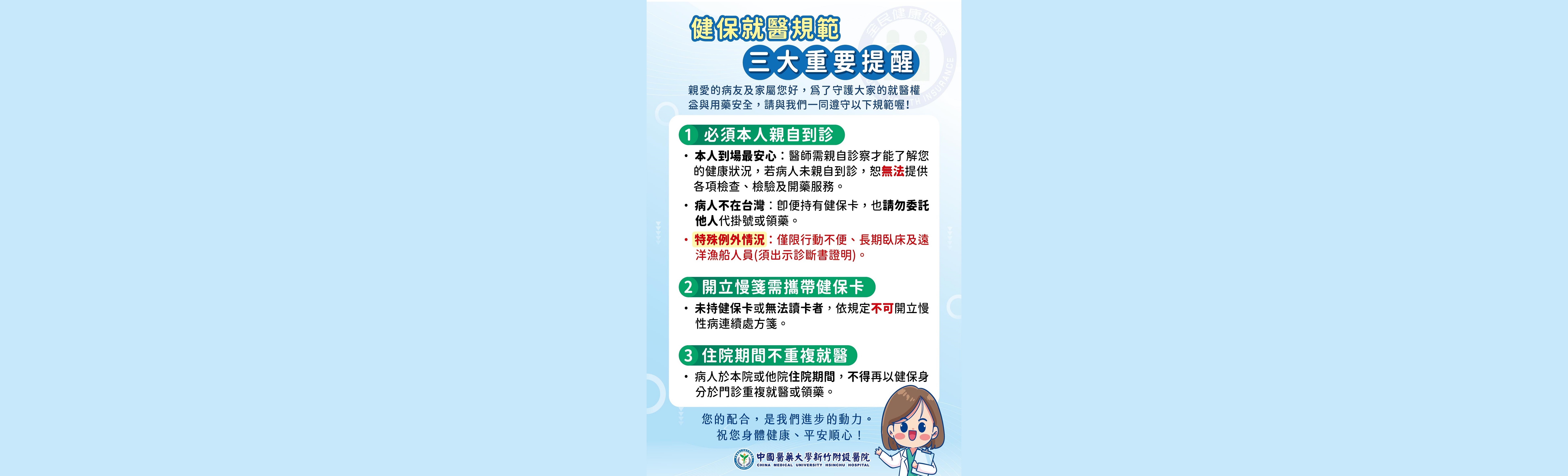 健保就醫規範 三大重要提醒