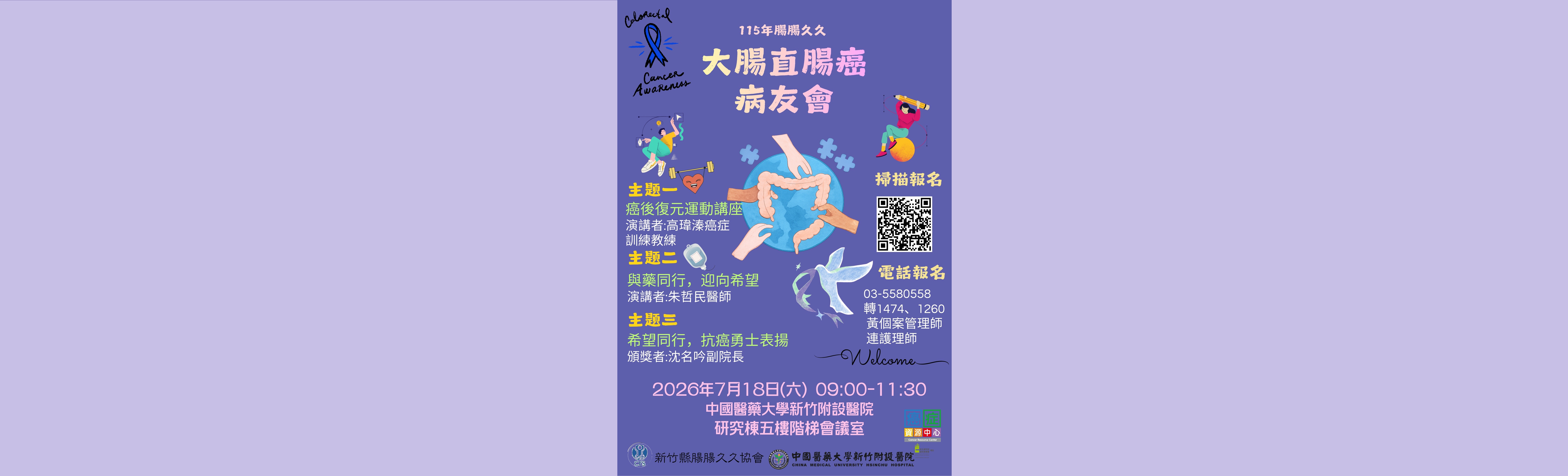 大腸癌病友會