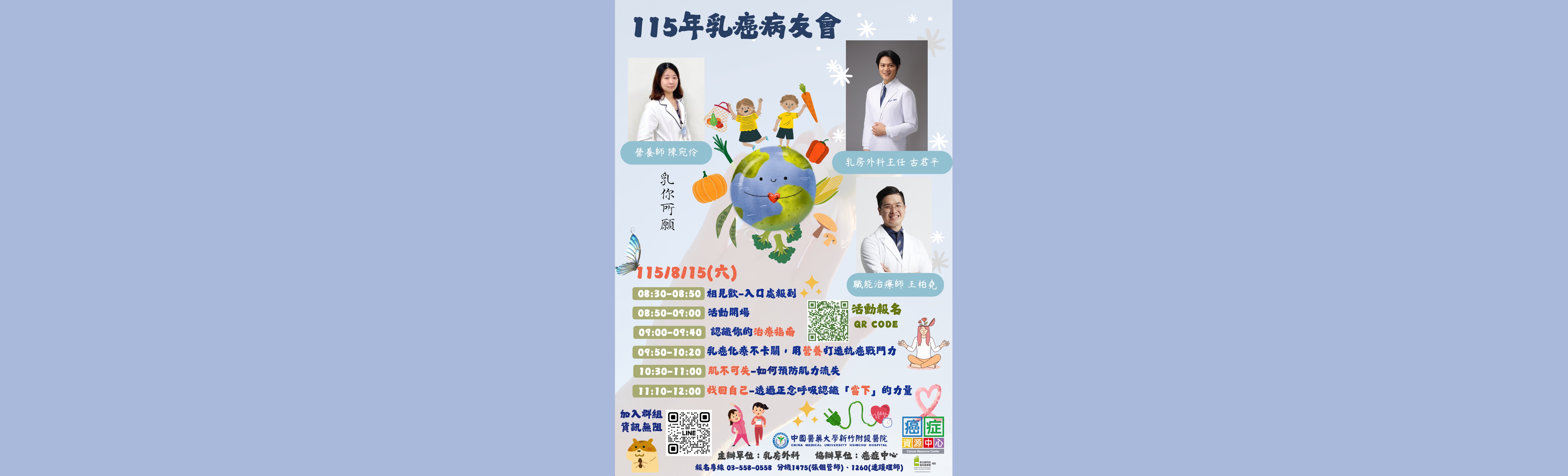 115年乳癌病友會