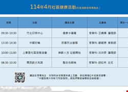 114年04月社區健康活動