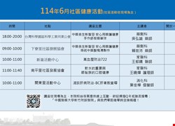 114年06月社區健康活動