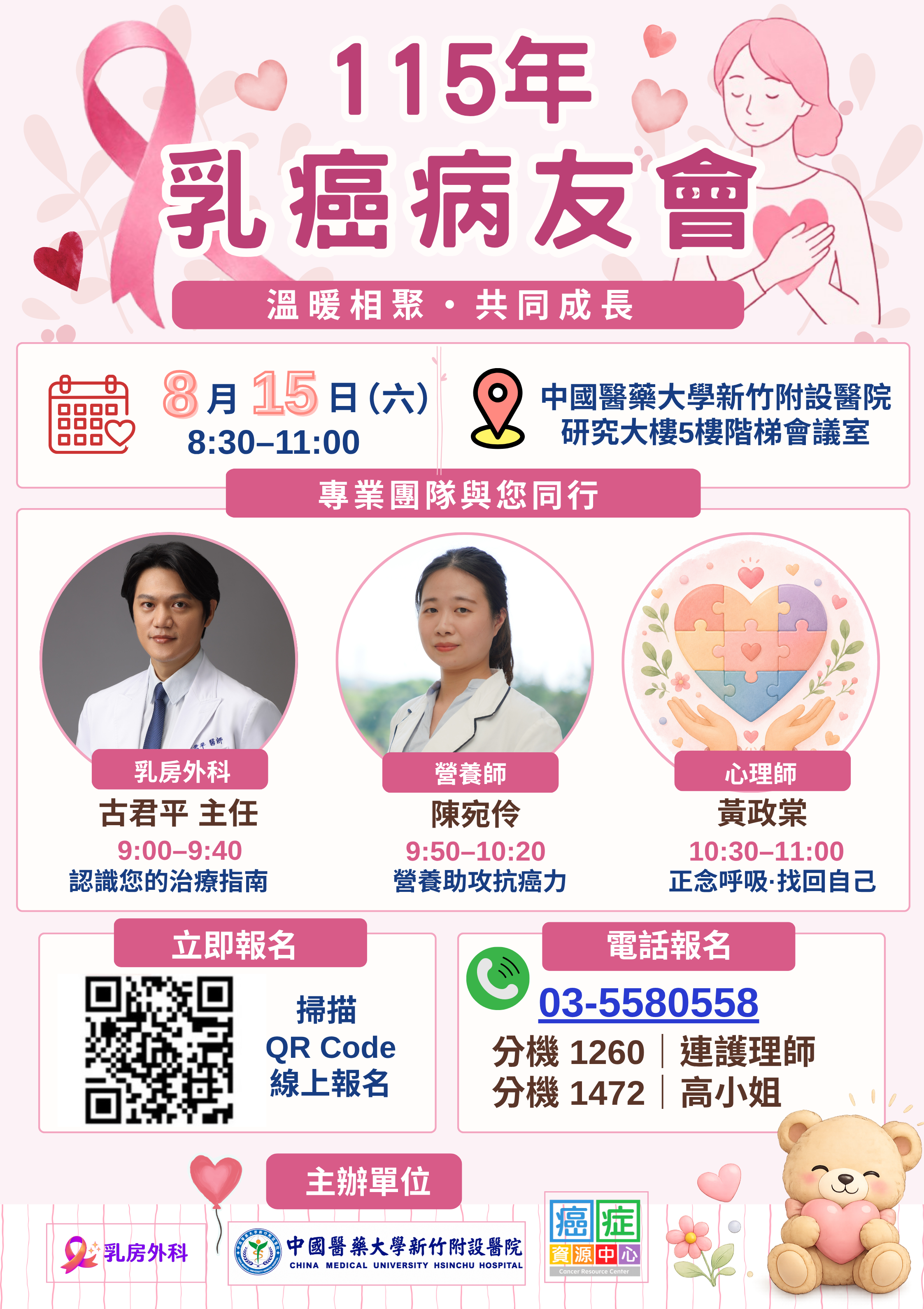 115年8月15日 乳癌病友會