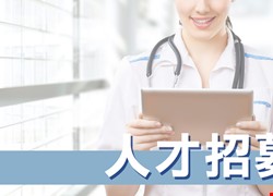 新竹附醫護理徵才 文章顯示