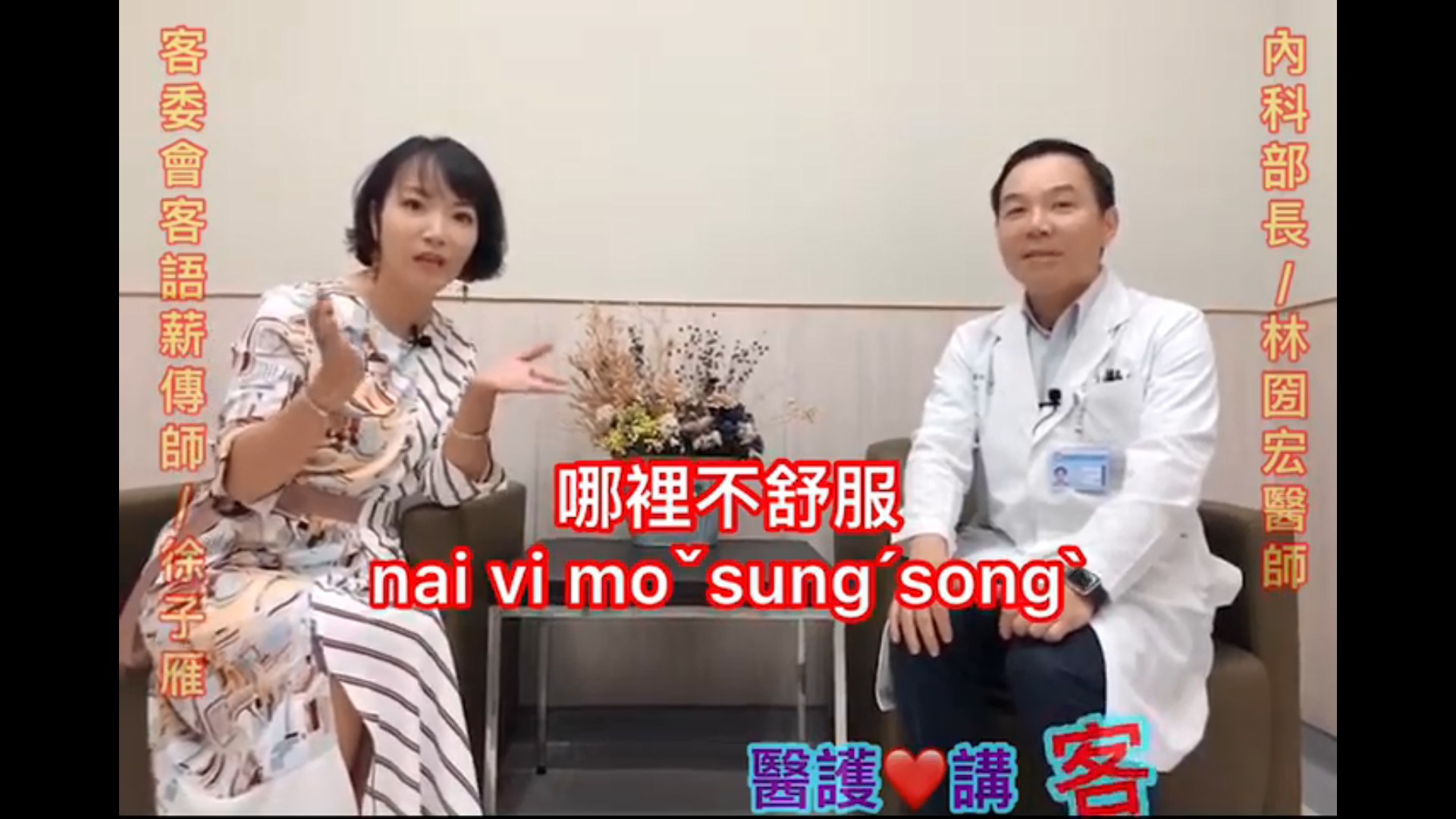 醫護愛講客