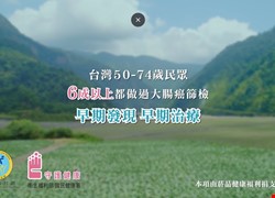 大腸癌防治宣導短片【老農篇】台語 長篇