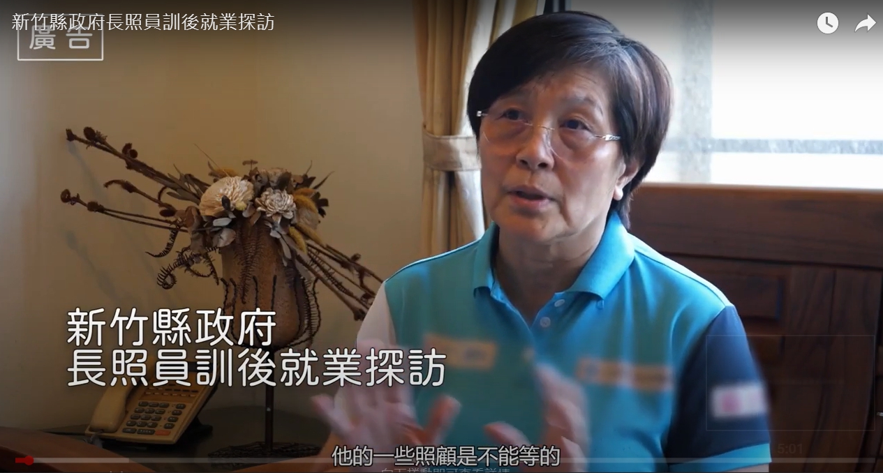 新竹縣政府長照員訓後探訪