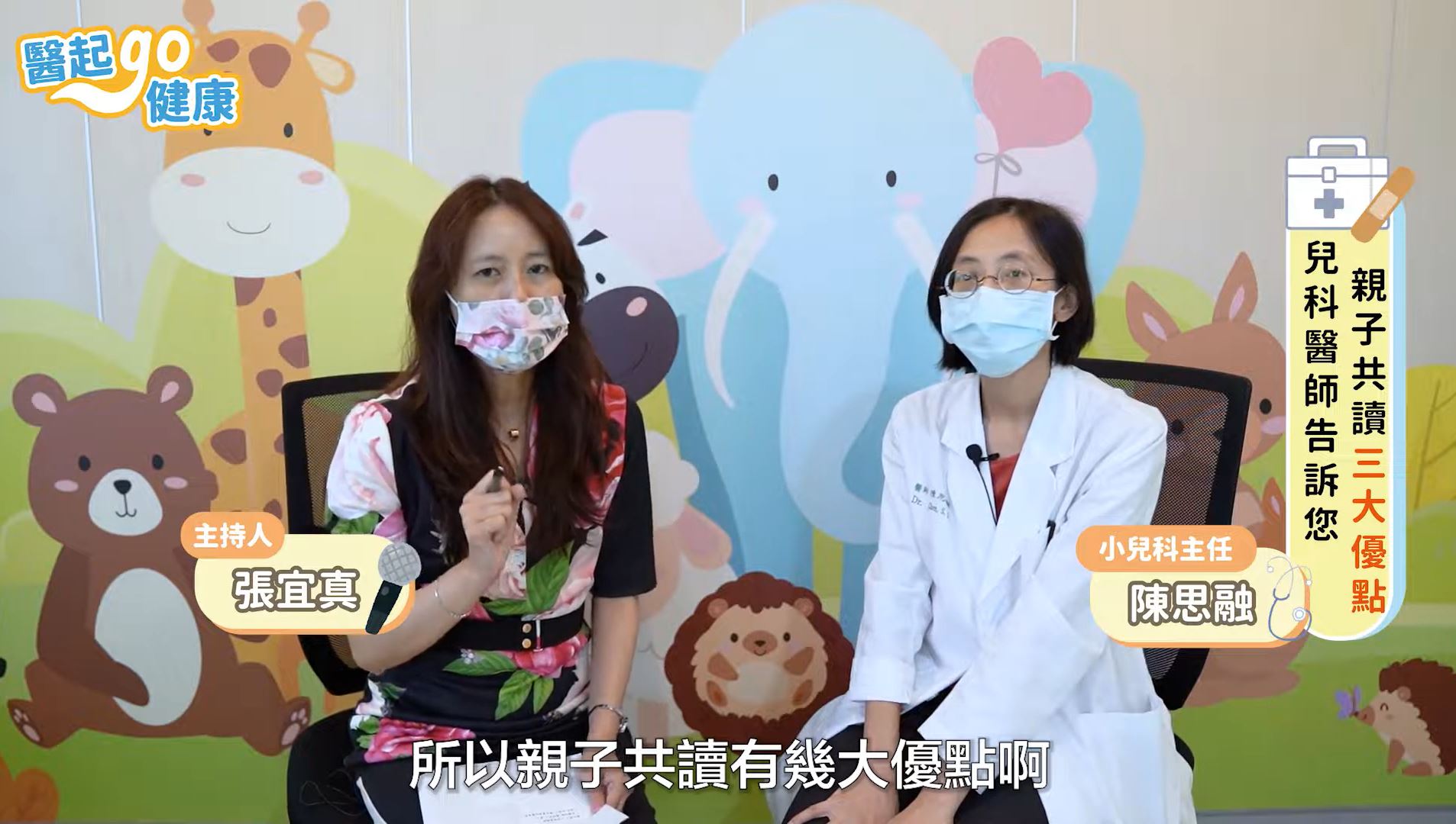 【醫起go健康】親子共讀三大優點 兒科主任陳思融報給您知