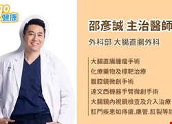 【醫起go 健康】邀請到大腸直腸外科醫師邵彥誠醫師，跟我們分享大腸直腸癌的篩檢跟診斷。