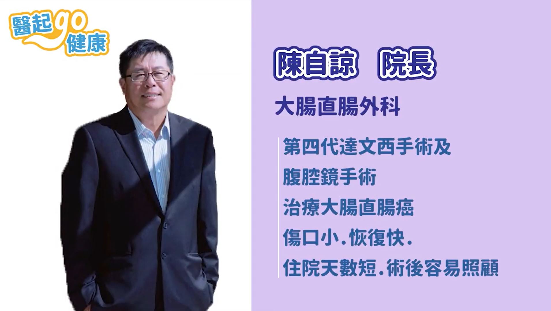 【醫起go健康】中醫大新竹附醫，引進第四代達文西手臂系統，提供優良醫療品質