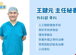 【醫起go健康】骨科王鍵元主任秘書・介紹MAKO手術更換人工關節 配合機器手臂恢復更快、更安全