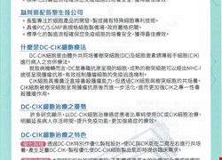 免疫細胞治療