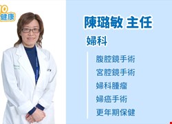 【醫起go健康】婦科陳璐敏・定期子宮頸癌抹片檢查 預防子宮頸癌