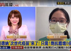 【1110610東森新聞專訪】感染科張凱音主任談次世代疫苗