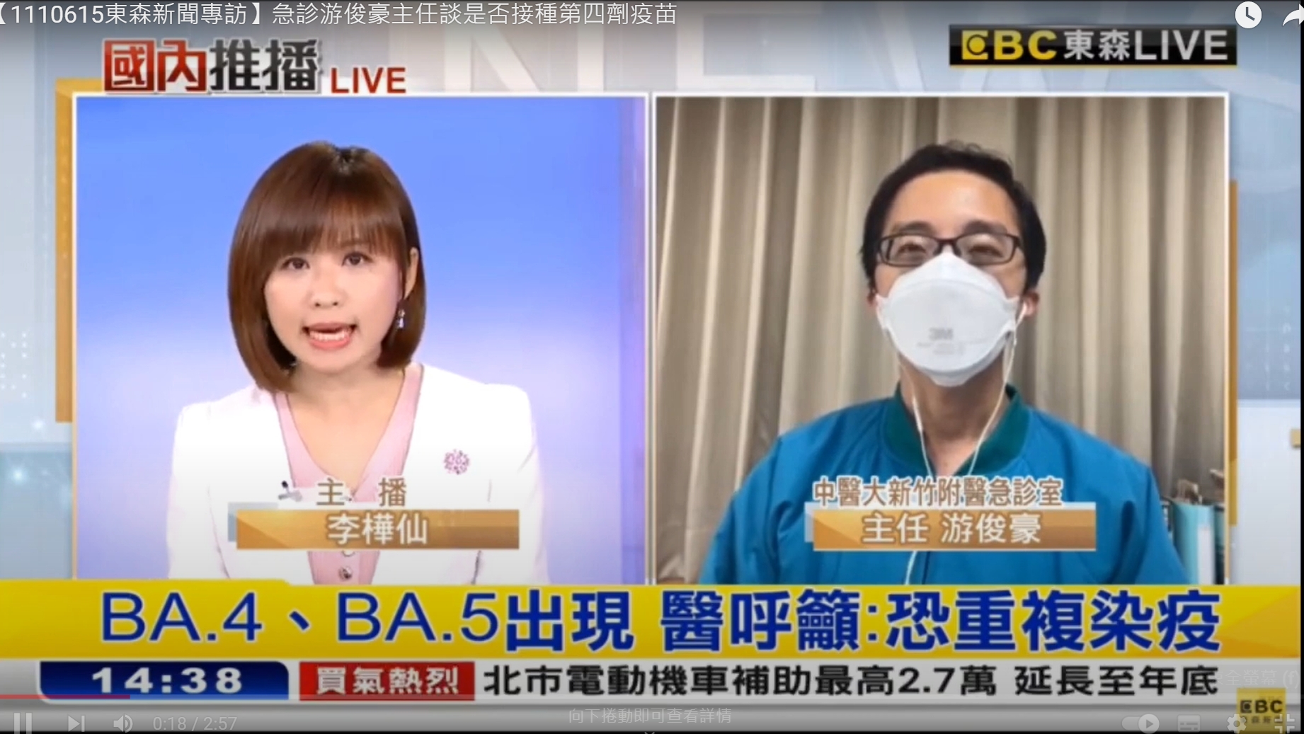【1110615東森新聞專訪】急診游俊豪主任談是否接種第四劑疫苗