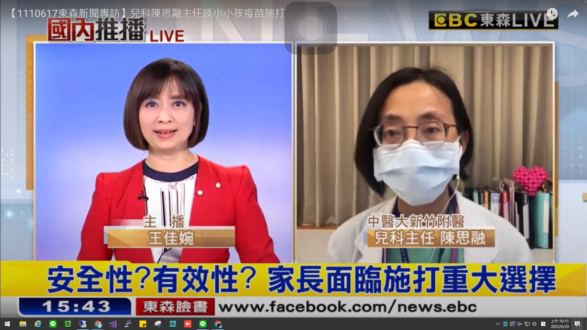 【1110617東森新聞專訪】兒科陳思融主任談小小孩疫苗施打