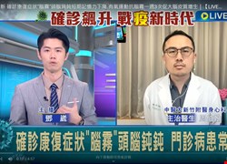 #三立最新 確診康復症狀"腦霧"頭腦鈍鈍短期記憶力下降 有氧運動抗腦霧一週3次促大腦皮質增生｜【LIVE大現場】20220622｜三立新聞台