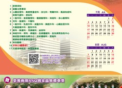 中醫大新竹附醫七月份門診時間表