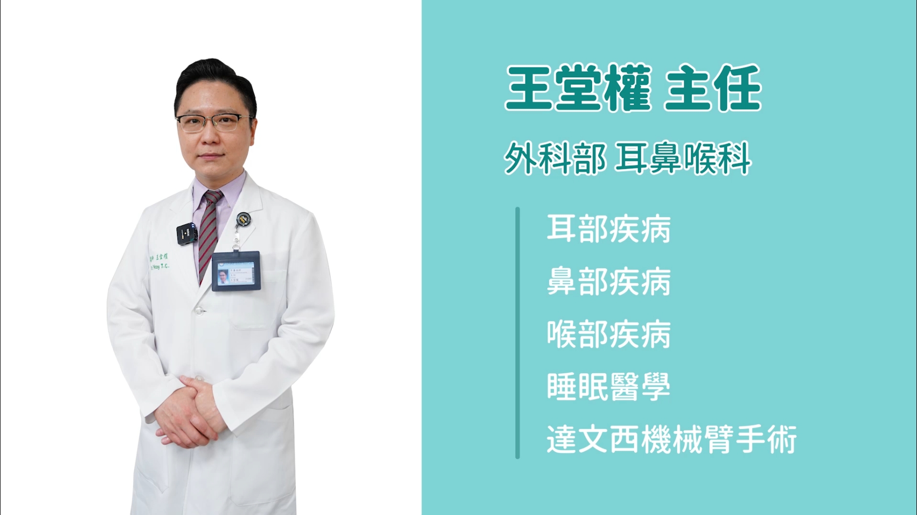 【醫起go健康】另一半鼾聲雷動好擾人 耳鼻喉科主任來幫你