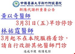 新陳代謝科重要公告