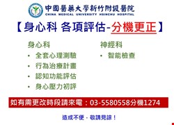 身心科 各項評估-分機更正