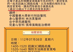 兒少3C網路成癮講座