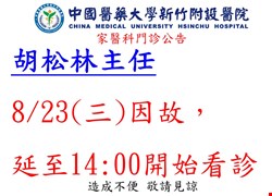 家庭醫學科 八月延診公告