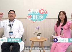 【醫起go健康】再生雷射不會疼痛 治癒慢性疼痛患者