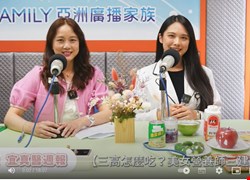 【三高怎麼吃？美女營養師三建議 】＿ 宜真醫週報