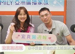 【永不妥協 妥瑞症拚上兩個碩士學位】＿ 宜真醫週報