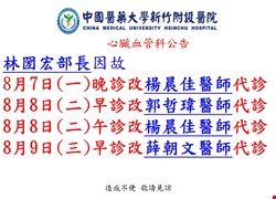 心臟血管科公告