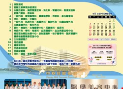 中醫大新竹附醫九月份門診時間表