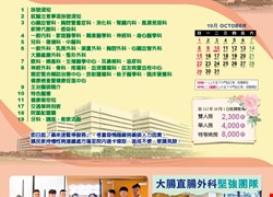 中醫大新竹附醫十月份門診時間表