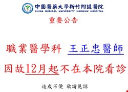 職業醫學科12月重要公告