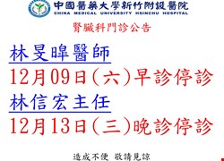 腎臟科門診停診公告 