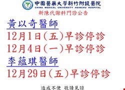 新陳代謝科門診停診公告
