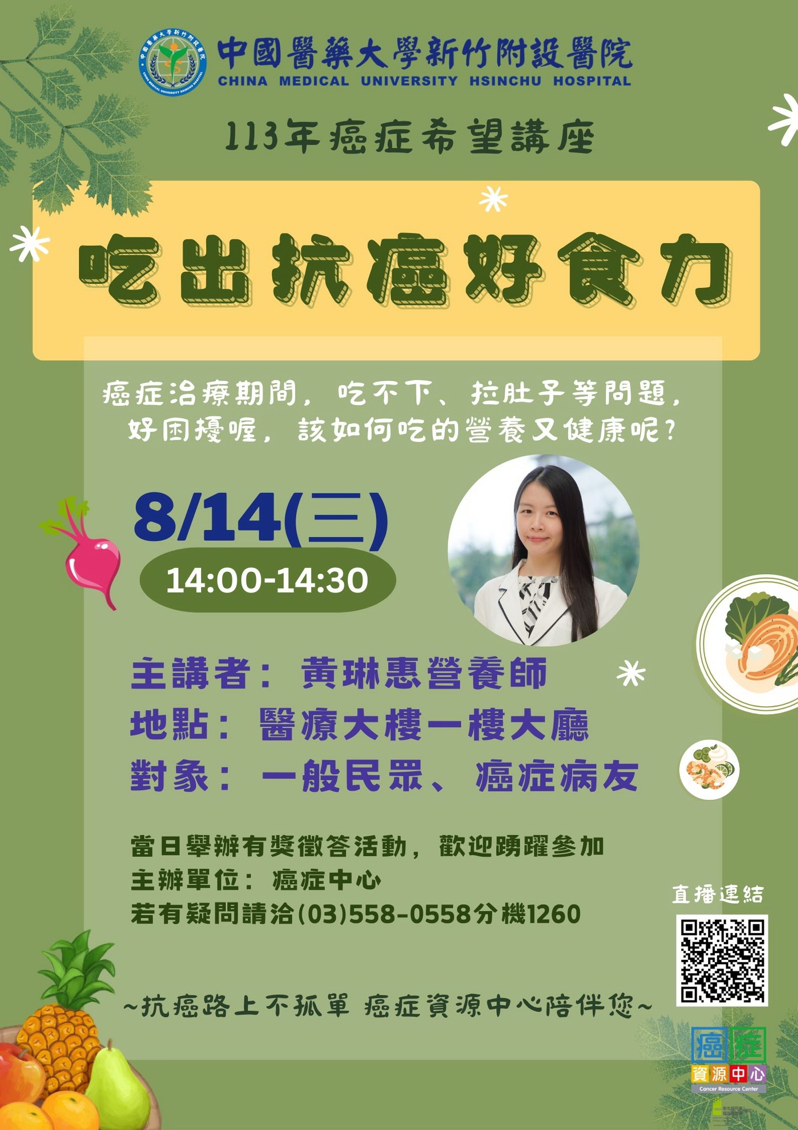 113-08-14(三)吃出抗癌好食力