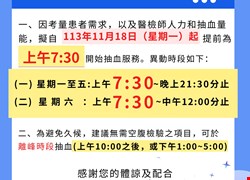 檢驗科抽血服務時段