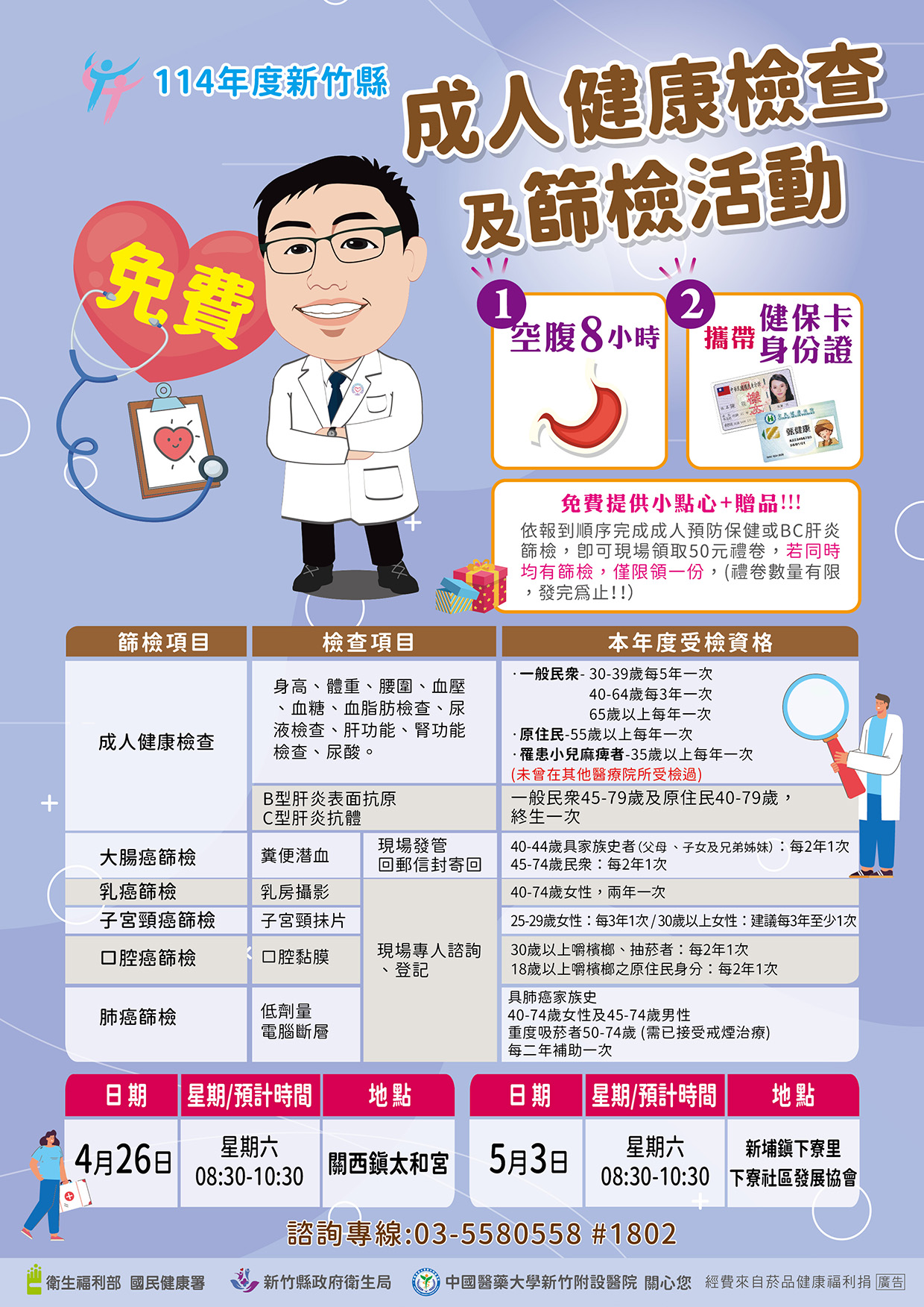 中醫大新竹附醫免費健檢4月26日關西、5月3日新埔登場