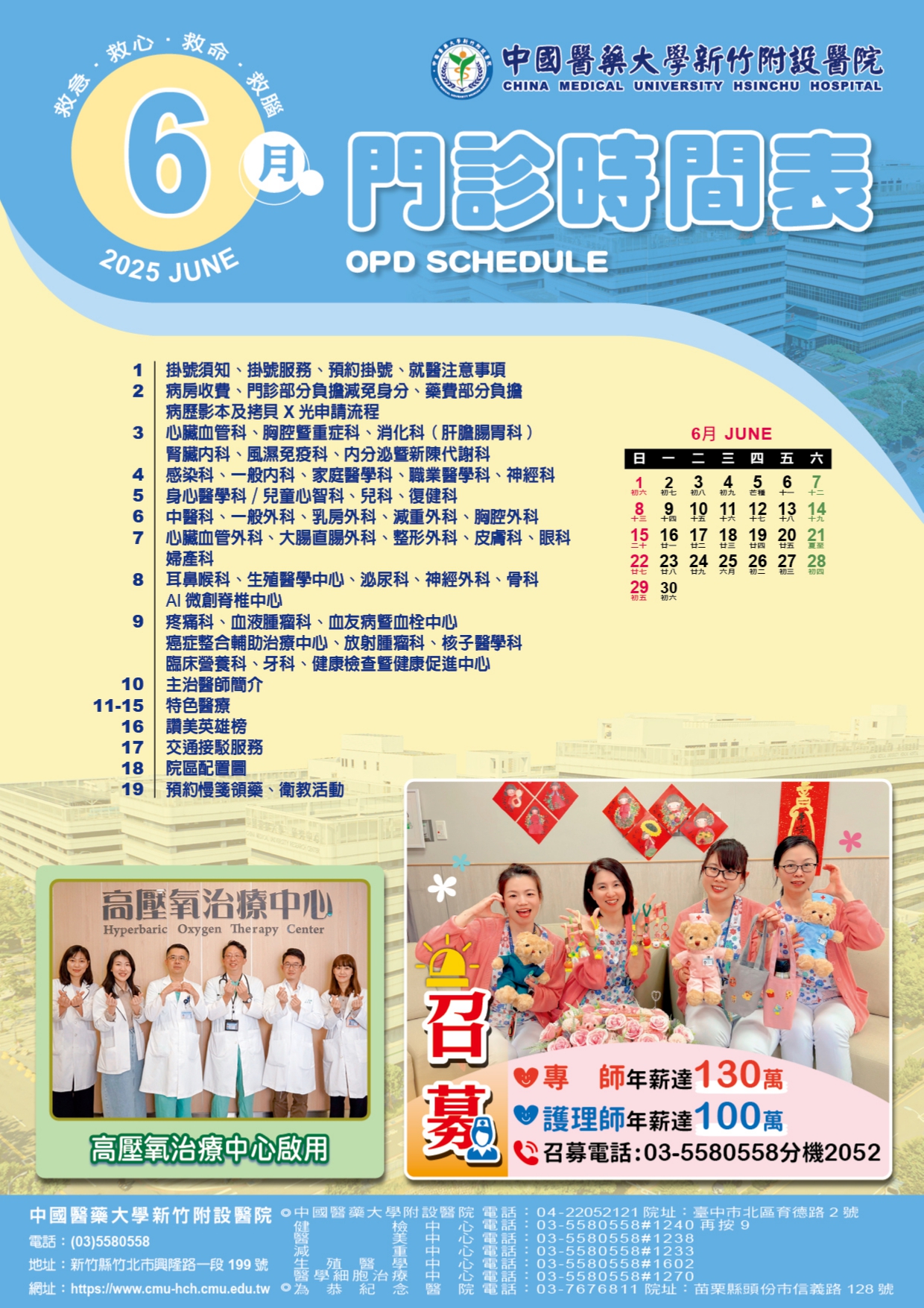 中國醫藥大學新竹附設醫院114年06月門診表
