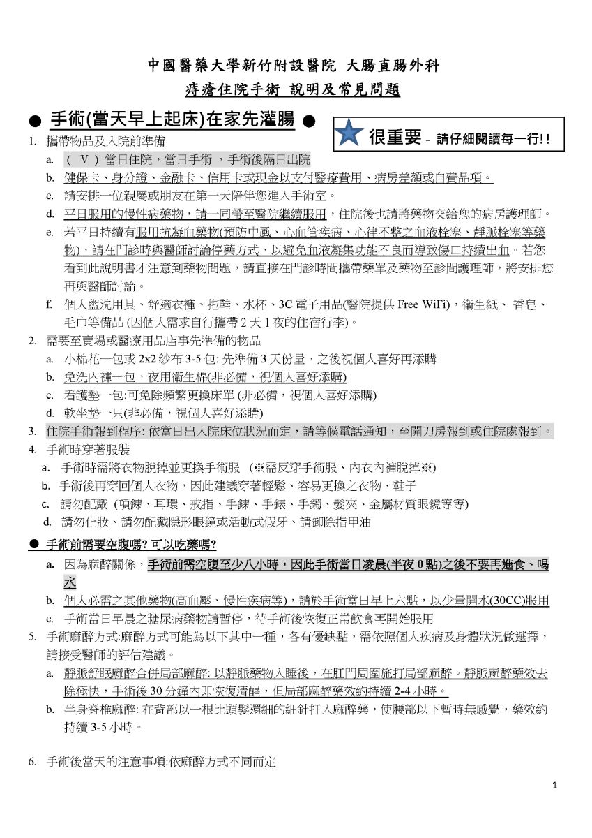 痔瘡住院手術說明及常見問題-1