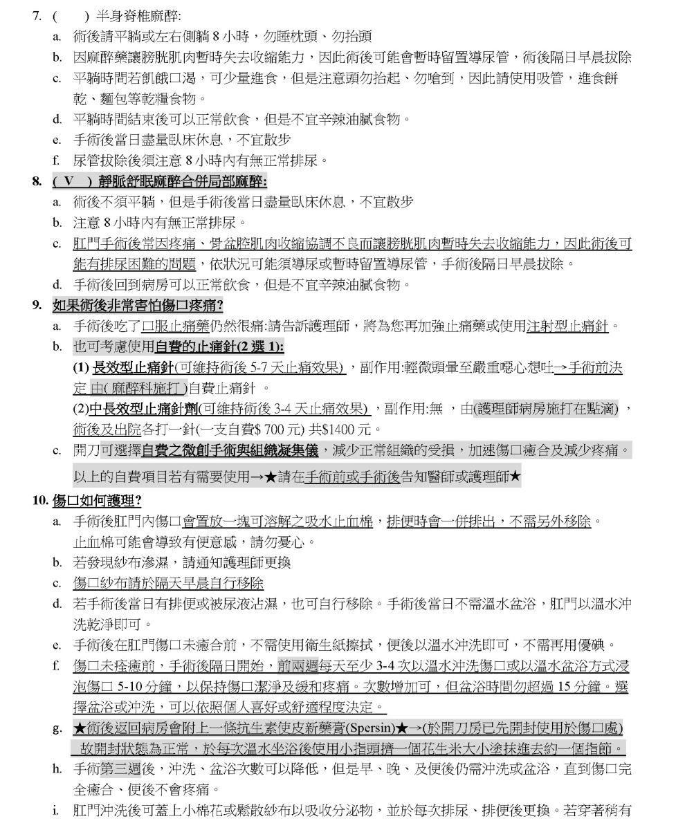 痔瘡住院手術說明及常見問題-2