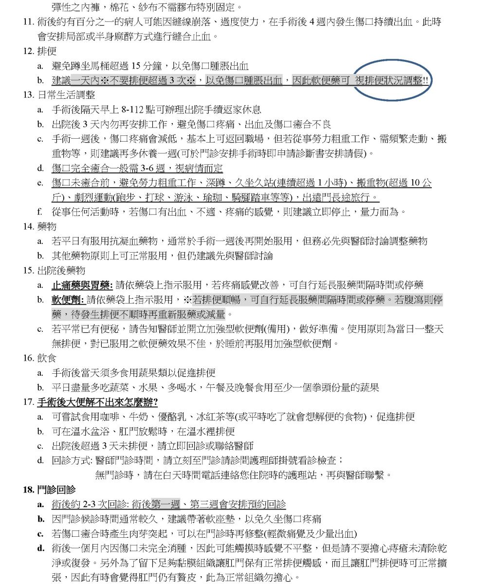 痔瘡住院手術說明及常見問題-3