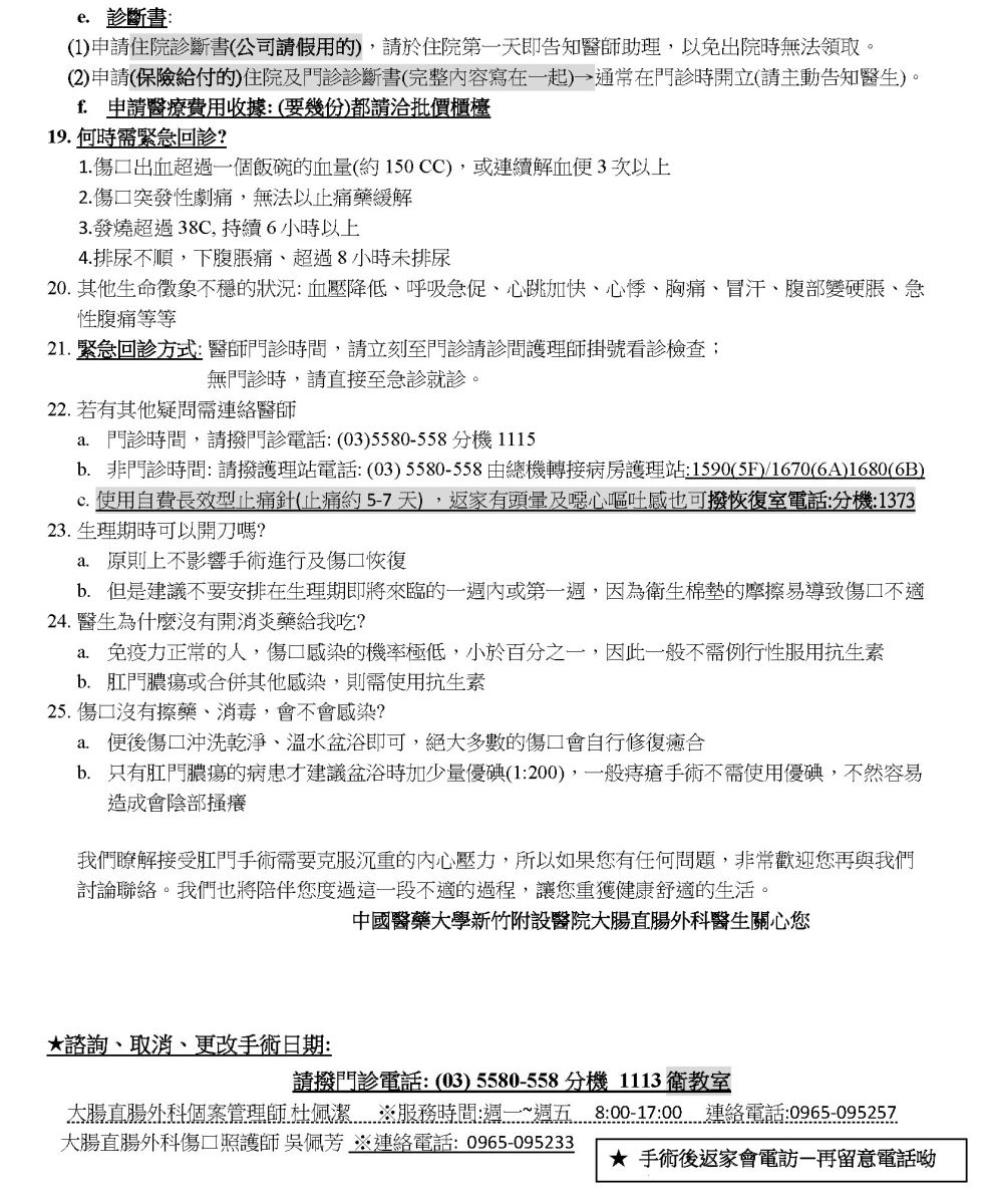 痔瘡住院手術說明及常見問題-4